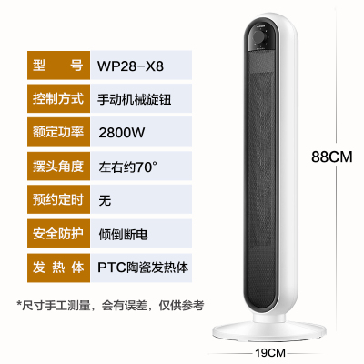 艾美特暖风机取暖器陶瓷PTC暖风机家用取暖电暖器立式电暖炉速热 机械版WP28-X8