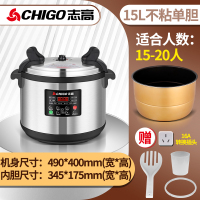 志高商用电压力锅8L-65L特大容量家用电饭锅电高压锅饭店食堂酒店 15L黄晶加厚铝胆(15-20人)