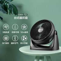 先锋电风扇家用台式台扇涡轮增压电机风扇宿舍电扇 DXH-T2桌面台式循环扇