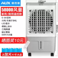 奥克斯工业冷风机家用空调扇制冷风扇加水小空调冷气扇水空调宿舍 家用/商用遥控款