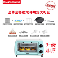 长虹烤箱家用小型微波炉一体烘焙蛋糕多功能全自动迷你蒸烤箱12升 柠檬绿