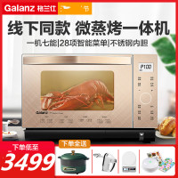 格兰仕微蒸烤一体机微波炉蒸烤箱一体家用智能变频光波炉新款Q3 金色