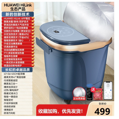 长虹足浴盆全自动泡脚桶电动按摩洗脚加热家用恒温 [HUAWEI HiLink/蓝]模式智能调节+45CM深桶+熏蒸泡