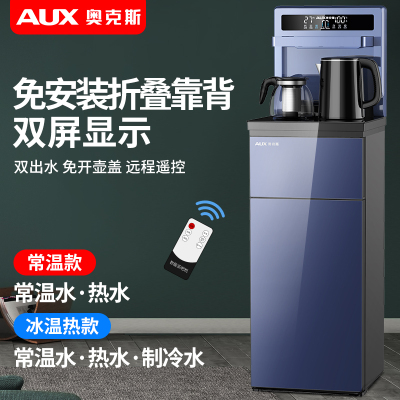 奥克斯茶吧机家用全自动智能制冷热多功能下置水桶饮水机立式新款 蓝色 温热