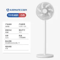 艾美特电风扇省电家用遥控风扇落地扇机械7叶办公室立式电扇 7叶白色机械款