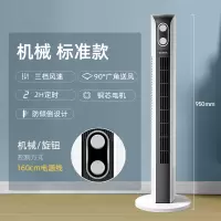 艾美特电风扇家用无叶落地扇塔扇台式立式宿舍塔式电扇大风力 机械标准款[高度950mm]