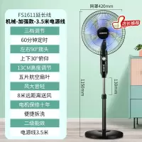 奥克斯电风扇遥控落地扇家用摇头定时立式宿舍工业大风扇电扇夏天 机械加强款-3.5米电源线