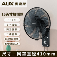 奥克斯壁扇挂壁遥控电风扇家用壁挂式墙壁扇强力工业大风力电风扇 16英寸机械七叶