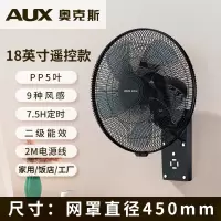 奥克斯壁扇挂壁遥控电风扇家用壁挂式墙壁扇强力工业大风力电风扇 18英寸遥控五叶 加长电源线