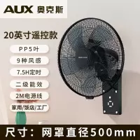 奥克斯壁扇挂壁遥控电风扇家用壁挂式墙壁扇强力工业大风力电风扇 20英寸遥控五叶 加长电源线