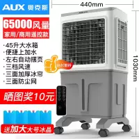 奥克斯工业冷风机家用空调扇制冷风扇加水小空调冷气扇水空调宿舍 商用加高遥控款(1.03米高)