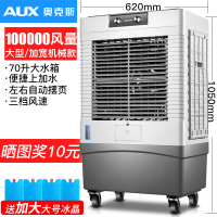 奥克斯工业冷风机家用空调扇制冷风扇加水小空调冷气扇水空调宿舍 大型加宽机械款
