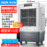 奥克斯工业冷风机家用空调扇制冷风扇加水小空调冷气扇水空调宿舍 大型加宽遥控款