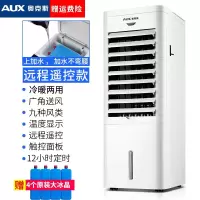 奥克斯空调扇冷暖两用家用冷风机制冷风扇宿舍加水空调小型冷气机 白色