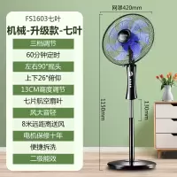奥克斯605电风扇遥控落地扇家用落地电扇夏天大风力强力工业风扇 机械-升级款-七叶。