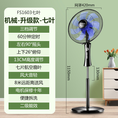 奥克斯605电风扇遥控落地扇家用落地电扇夏天大风力强力工业风扇 机械-升级款-七叶。