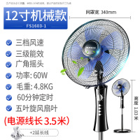 奥克斯风扇家用大风力台式立式电风扇遥控音静落地扇摇头大风量 12寸机械(3.5m加长线)