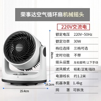 荣事达空气循环扇家用电风扇台式学生宿舍桌面办公室小型电扇 机械款[自动摇头]