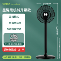 荣事达电风扇落地扇家用遥控摇头风扇台式立式大风力客厅宿舍电扇 星耀黑机械升级款