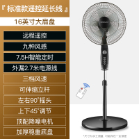 荣事达电风扇落地扇家用遥控摇头风扇台式立式大风力客厅宿舍电扇 标准款遥控延长线