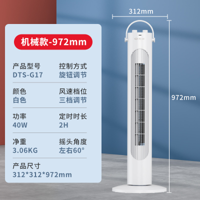 先锋塔扇电风扇落地家用电扇智能遥控定时立式无叶风扇落地扇47 0.97m机械2H定时款