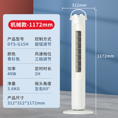 先锋塔扇电风扇落地家用电扇智能遥控定时立式无叶风扇落地扇47 1.17m机械2H定时款