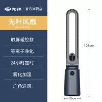先锋新品电风扇无叶风扇家用定时遥控塔扇台式摇头落地扇塔式电扇 净化加湿无叶扇