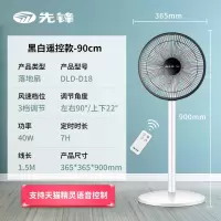 先锋电风扇家用落地扇立式台式智能遥控节能宿舍摇头大风量电扇47 0.9m黑白遥控款[天猫精灵]