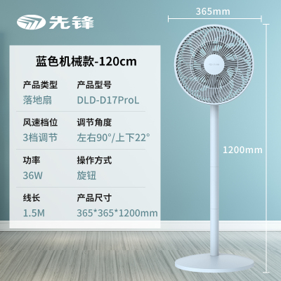 先锋电风扇家用落地扇立式台式智能遥控节能宿舍摇头大风量电扇47 1.2m浅蓝机械款