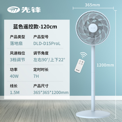 先锋电风扇家用落地扇立式台式智能遥控节能宿舍摇头大风量电扇47 1.2m浅蓝遥控款