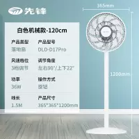 先锋电风扇家用落地扇立式台式智能遥控节能宿舍摇头大风量电扇47 1.2m白色机械款