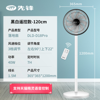 先锋电风扇家用落地扇立式台式智能遥控节能宿舍摇头大风量电扇47 1.2m黑白遥控款[天猫精灵]