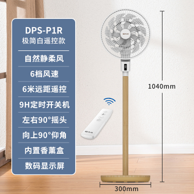 先锋空气循环扇家用落地扇台立式大风力智能遥控节能省电风扇47 极简白遥控款