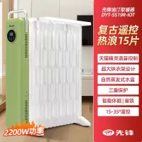 先锋取暖器油汀电暖器家用节能省电大面积暖气片油丁酊速热暖风机 复古浅绿
