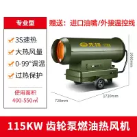 先锋柴油取暖器燃油暖风机养殖场工业热风机大功率烘干大棚热风炉 SFY115-20C 115千瓦+油嘴+10米温控线