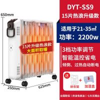 先锋取暖器 DYT-SS2热浪油汀电暖气片节能电暖器13片15 片加热器 热浪15片 DYT-SS9