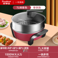 荣事达电火火锅家用插电蒸煮一体式多功能电锅电炒菜炒锅电热煮锅 7L绛紫色尊享款