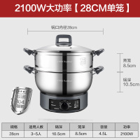 荣事达多功能电煮锅 炒菜家用火锅带蒸锅电炒锅蒸煮一体304不锈钢 [2100W]28CM单笼 配304蒸笼