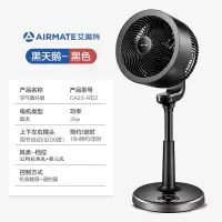 艾美特空气循环扇家用电风扇落地扇台式台式低音直流涡轮天鹅[热卖]黑天鹅