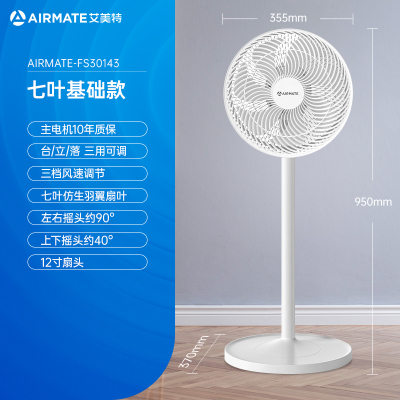 艾美特电风扇落地扇家用遥控风扇台式宿舍七叶低音电扇循环摇头扇七叶白色基础款