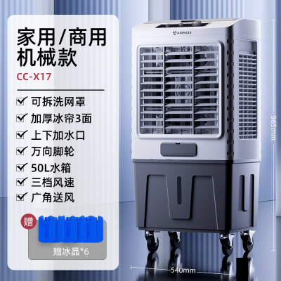 艾美特空调扇冷风机工业冷风扇商用车间饭店移动水空调家用制冷气