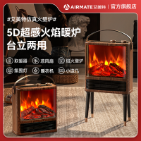 艾美特暖风机取暖器仿真炭火电暖器家用节能壁炉式电暖气速热安全3D焰火AIR9木纹色