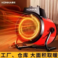 康佳暖风机家用工业大面积取暖器养殖大功率小钢炮热风机烘干神器30-50平