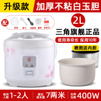 三角牌电饭锅家用2-3人4-5-6升官方正品多功能蒸煮老式电饭煲小型 2L加厚不粘白玉胆-升级款