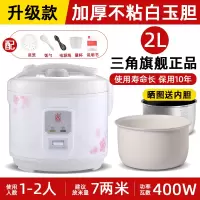 三角牌电饭锅家用2-3人4-5-6升官方正品多功能蒸煮老式电饭煲小型 2L加厚不粘白玉胆-升级款