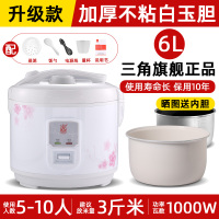 三角牌电饭锅家用2-3人4-5-6升官方正品多功能蒸煮老式电饭煲小型 6L加厚不粘白玉胆-升级款