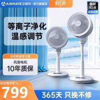 艾美特空气循环扇家用电风扇直流低噪台式落地扇天鹅旗舰店RD110[等离子除菌]白天鹅