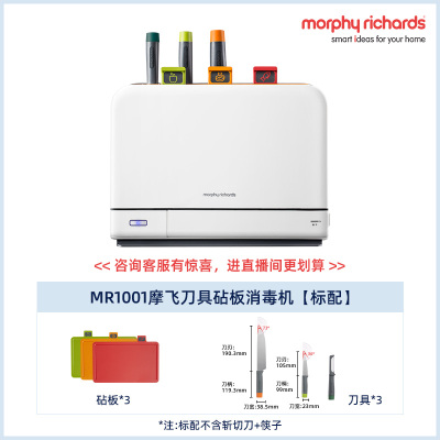 摩飞筷子消毒机家用砧板刀具消毒器菜板烘干一体机紫外线消毒刀架MR1001[标配]