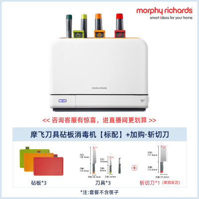 摩飞筷子消毒机家用砧板刀具消毒器菜板烘干一体机紫外线消毒刀架[标配+MR1073菜刀]