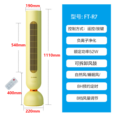 艾美特塔扇家用遥控电风扇落地FT-R4负离子无叶扇立式轻音易拆洗黄色遥控款